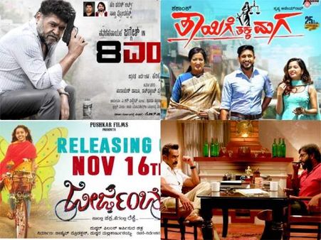 ಈ ವಾರ 4 ಚಿತ್ರಗಳು ರಿಲೀಸ್ : ಒಂದಕ್ಕಿಂತ ಒಂದು ವಿಭಿನ್ನ