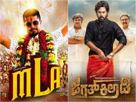 ಈ ವಾರ 'ಜಗತ್ ಕಿಲಾಡಿ' ಜೊತೆ 'ಎಂ.ಎಲ್.ಎ' ಆಗಮನ