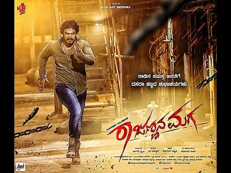 'ರಾಜಣ್ಣನ ಮಗ'ನ ಅಬ್ಬರ, ಆರ್ಭಟ ಜೋರು.!