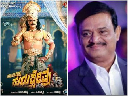 ದರ್ಶನ್ 'ಕುರುಕ್ಷೇತ್ರ'ದ ಮೊದಲ ಪ್ರದರ್ಶನ ಹೀಗಿರುತ್ತದೆ