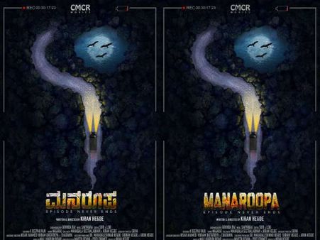 ಕುತೂಹಲ ಕೆರಳಿಸುವ 'ಮನರೂಪ' ಸಿನಿಮಾ ಪೋಸ್ಟರ್