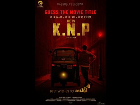 ಸುಳಿವು ಬಳಸಿಕೊಂಡು ಈ ಚಿತ್ರದ ಟೈಟಲ್ ಊಹಿಸಬಲ್ಲೀರಾ?