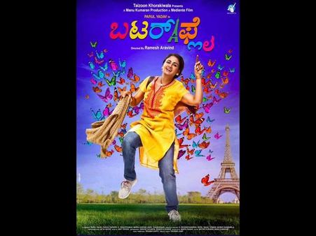 ಸಖತ್ ಹಾಟ್ ಅಂಡ್ ಕ್ಯೂಟ್ ಆಗಿದೆ 'ಬಟರ್ ಫ್ಲೈ' ಟೀಸರ್