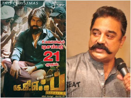 'ಕೆಜಿಎಫ್' ಸಿನಿಮಾಗೂ ಕಮಲ್ ಹಾಸನ್ ಗೂ ಸಂಬಂಧ ಇದ್ಯಾ?