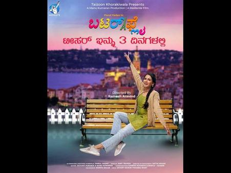 ಇನ್ನು ಮೂರು ದಿನದಲ್ಲಿ ಹಾರಲಿದೆ 'ಬಟರ್ ಫ್ಲೈ' ಟೀಸರ್