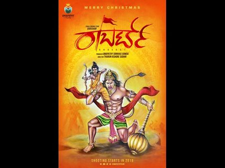 ದರ್ಶನ್-ತರುಣ್ ಚಿತ್ರದ ಟೈಟಲ್ 'ರಾಬರ್ಟ್'