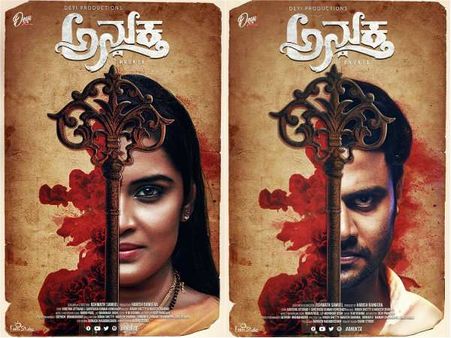 'ಅನುಕ್ತ' ಟ್ರೈಲರ್ ಸೂಪರ್ ಹಿಟ್: ಈ ಸಿನಿಮಾದಲ್ಲೇನೋ ಸೆಳೆತ ಇದೆ