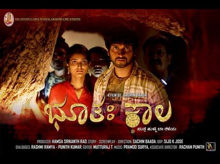 ಭೂತಃಕಾಲದ 'ಕನಿಕರವಿರದ' ಹಾಡು ನೋಡಿ ಥ್ರಿಲ್ ಆದ ಶಿವಣ್ಣ