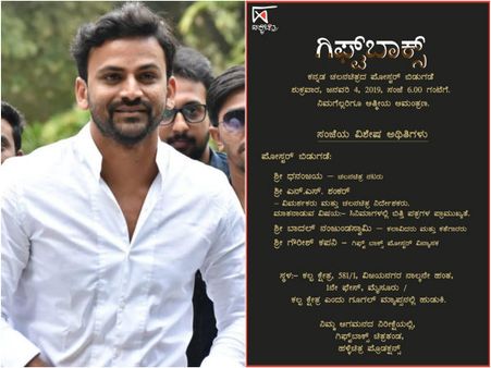 'ಗಿಫ್ಟ್ ಬಾಕ್ಸ್' ಪೋಸ್ಟರ್ ಬಿಡುಗಡೆ ಮಾಡಲಿದ್ದಾರೆ 'ಡಾಲಿ' ಧನಂಜಯ್