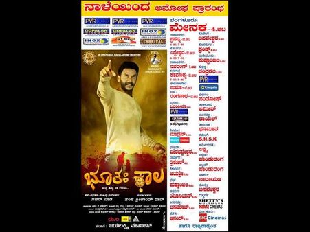 ನಾಳೆ ತೆರೆಗೆ ಬರ್ತಿದೆ 'ಭೂತಃಕಾಲ' ಸಿನಿಮಾ