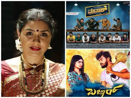 ಈ ವಾರ ತೆರೆಗೆ ಬರುತ್ತಿರುವ ಚಿತ್ರಗಳಿವು: ನಿಮ್ಮ ಆಯ್ಕೆ ಯಾವುದು.?