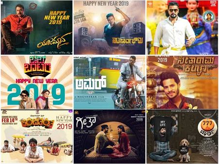 ಹೊಸ ವರ್ಷಕ್ಕೆ ಬಂದ ಹೊಸ ಹೊಸ ಪೋಸ್ಟರ್ ಗಳಲ್ಲಿ ಯಾವುದು ಬೆಸ್ಟ್?