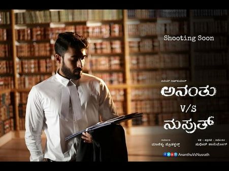 ಗೆಲುವಿನ ಕುದುರೆಯನ್ನೇರಿ ಹೊರಟ 'ಅನಂತು ವರ್ಸಸ್ ನುಸ್ರತ್'