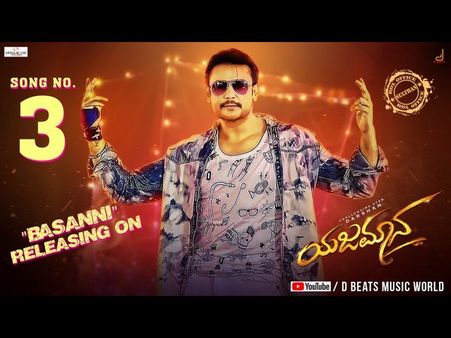 'ಯಜಮಾನ'ನ 'ಬಸಣ್ಣಿ' ಪದದ ಅರ್ಥ ಗೊತ್ತಾಯ್ತು.!