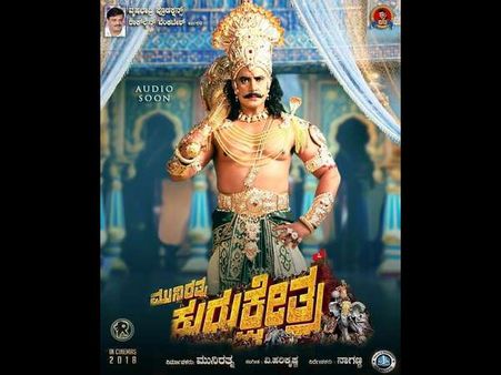 'ಕುರುಕ್ಷೇತ್ರ'ದ ಬಗ್ಗೆ 'ಅದೊಂದು' ಬಿಟ್ಟು ಎಲ್ಲ ಹೇಳಿದ್ರು ನಿರ್ಮಾಪಕ ಮುನಿರತ್ನ