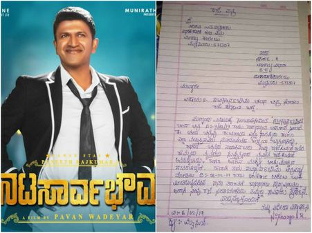 ನಟಸಾರ್ವಭೌಮ ನೋಡಲು ರಜೆ ಕೇಳಿ ವಿದ್ಯಾರ್ಥಿನಿ ಬರೆದ ಪತ್ರ ವೈರಲ್