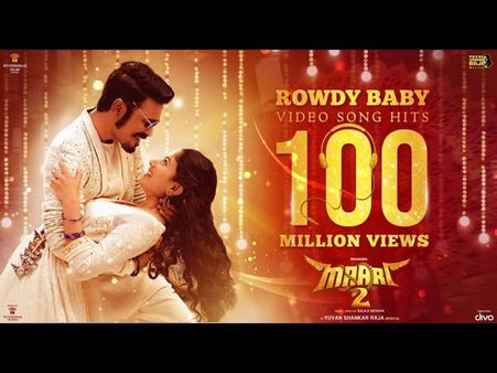 ಬರೋಬ್ಬರಿ 100 ಮಿಲಿಯನ್ ಹಿಟ್ಸ್ ಪಡೆದ 'ರೌಡಿ ಬೇಬಿ ಹಾಡು