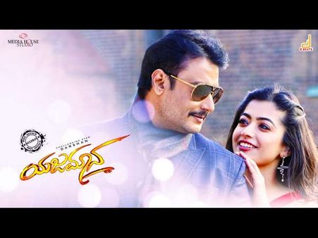 ರಿಲೀಸ್ ಆದ 7 ನಿಮಿಷದಲ್ಲಿ ದಾಖಲೆ ಬರೆದ 'ಯಜಮಾನ' ಎರಡನೇ ಹಾಡು