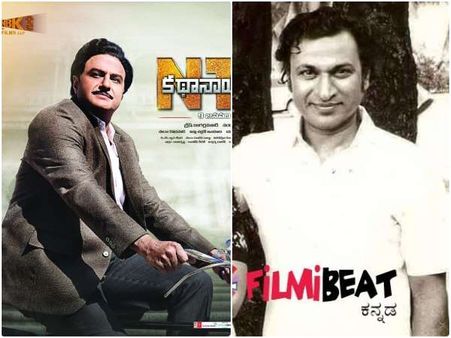 'NTR' ಬಯೋಪಿಕ್ ನಲ್ಲಿ ಇರುತ್ತಾ ರಾಜ್ ಕುಮಾರ್ ಪಾತ್ರ?