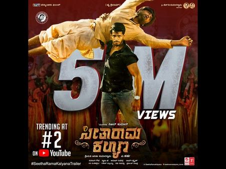 ಅಬ್ಬಬ್ಬಾ 5 ಮಿಲಿಯನ್ ಗಡಿ ದಾಡಿದ 'ಸೀತಾರಾಮ ಕಲ್ಯಾಣ' ಟ್ರೇಲರ್