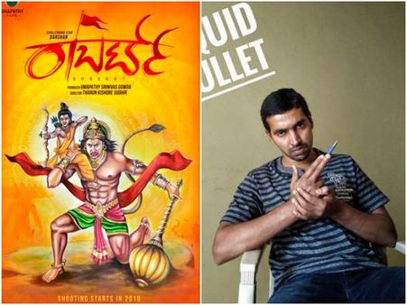 ಡಿ ಬಾಸ್ ಅಭಿಮಾನಿಯೇ 'ರಾಬರ್ಟ್'ಗೆ ಡೈಲಾಗ್ ರೈಟರ್