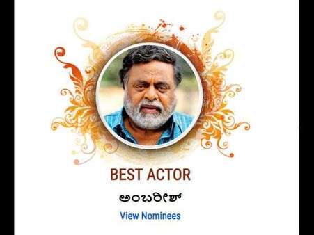 ಫಿಲ್ಮಿಬೀಟ್ ಓದುಗರ ತೀರ್ಪು: 2018ರ ಅತ್ಯುತ್ತಮ ನಟ ಅಂಬರೀಶ್