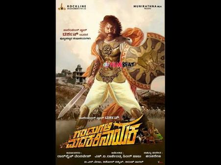 ದರ್ಶನ್ 'ಗಂಡುಗಲಿ ಮದಕರಿ ನಾಯಕ' ಚಿತ್ರದ ಫಸ್ಟ್ ಲುಕ್ ಬಹಿರಂಗ