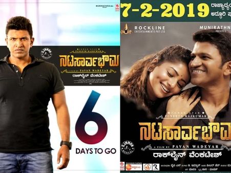 'ನಟ ಸಾರ್ವಭೌಮ' ಟಿಕೆಟ್ ಬುಕ್ಕಿಂಗ್ ಓಪನ್ ಆಯ್ತು!