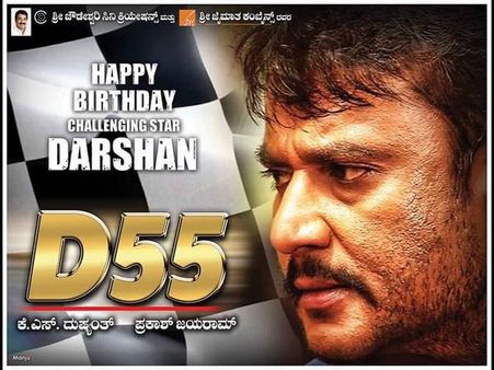 ದರ್ಶನ್ 55ನೇ ಚಿತ್ರಕ್ಕೆ ಫೈಟ್: ಒಂದೇ ಹೆಸರಿನಲ್ಲಿ ಇಬ್ಬರು ನಿರ್ಮಾಪಕರು ಜಾಹೀರಾತು