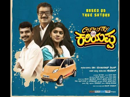 'ಯೋಧ ಗುರು' ಕುಟುಂಬಕ್ಕೆ 'ಕೆಮಿಸ್ಟ್ರಿ ಕರಿಯಪ್ಪ' ಚಿತ್ರತಂಡ ನೆರವು