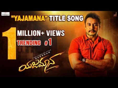 ಅಭಿಮಾನಿಗಳ ಪ್ರೀತಿಯಿಂದ ನಂಬರ್ 1 ಸ್ಥಾನಕ್ಕೇರಿದ 'ಯಜಮಾನ'