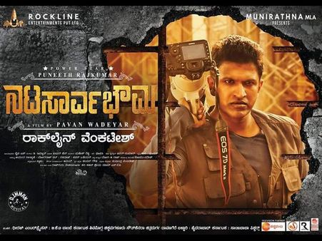 ರಾಕ್ ಲೈನ್ ಮಾಲ್ ನಲ್ಲಿ 'ನಟಸಾರ್ವಭೌಮ' ಎಷ್ಟು ಶೋ ಇದೆ.!