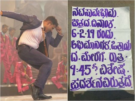 'ನಟಸಾರ್ವಭೌಮ' ಮೊಟ್ಟ ಮೊದಲ ಶೋ ಇಂದು ರಾತ್ರಿ 9.45ಕ್ಕೆ.!