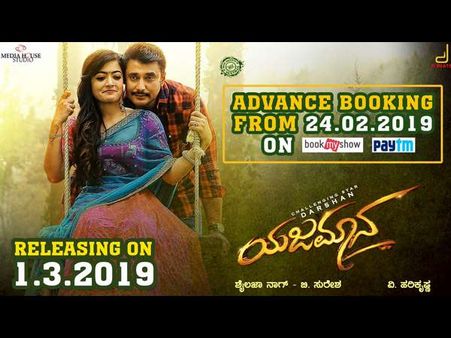 'ಯಜಮಾನ' ಮುಂಗಡ ಟಿಕೆಟ್ ಬುಕ್ಕಿಂಗ್ ಪ್ರಾರಂಭ