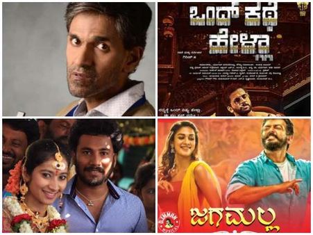 ಈ ವಾರ 5 ಕನ್ನಡ ಚಿತ್ರಗಳ ಜೊತೆ ಒಂದು ಡಬ್ಬಿಂಗ್ ಸಿನಿಮಾ ಬಿಡುಗಡೆ