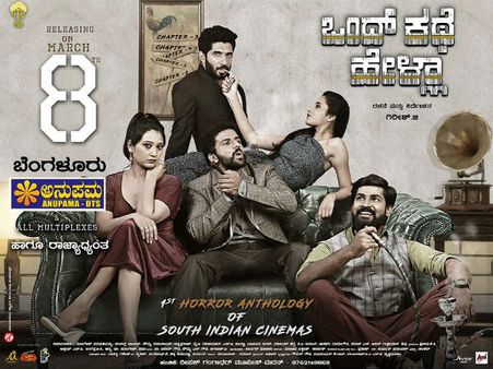 'ಒಂದ್ ಕಥೆ ಹೇಳ್ಲಾ' ಚಿತ್ರ ನೋಡಿ ವಿಮರ್ಶಕರು ಕೊಟ್ಟ ಮಾರ್ಕ್ಸ್ ಎಷ್ಟು.?