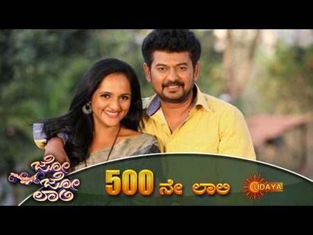 500ರ ಸಂಭ್ರಮದಲ್ಲಿ ಜೋ ಜೋ ಲಾಲಿ ಟೀಂ