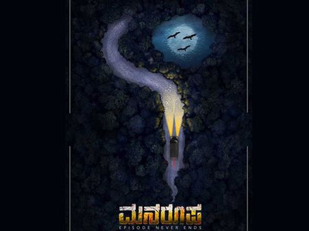 ಅಗ್ನಿಸಾಕ್ಷಿ ರಾಧಿಕಾ ನಟನೆಯ 'ಮನರೂಪ' ಚಿತ್ರದ ಮೋಷನ್ ಪೋಸ್ಟರ್ ರಿಲೀಸ್