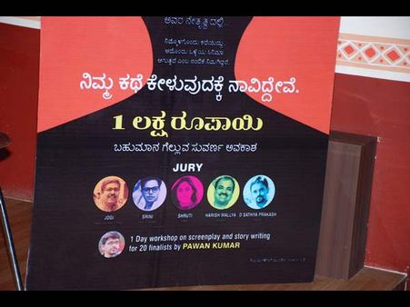 ಕಥೆ ಬರೆದು ಕಳುಹಿಸಿ: ಸಿನಿಮಾನೂ ಆಗುತ್ತೆ, ಒಂದು ಲಕ್ಷನೂ ಸಿಗುತ್ತೆ