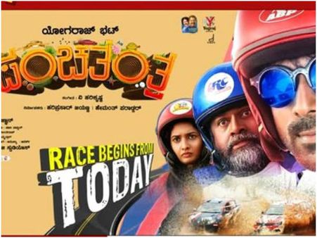 Panchatantra Review : ಅತ್ಲಾಗೆ ಹುಡುಗರು.. ಇತ್ಲಾಗೆ ಮುದುಕರು..