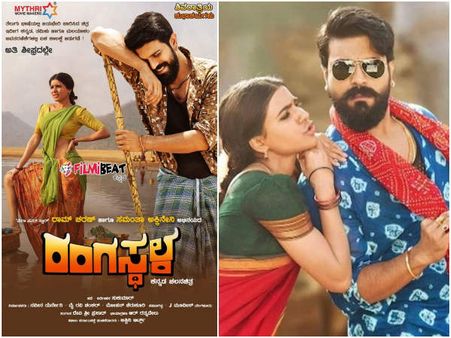 ಕನ್ನಡಕ್ಕೆ ಡಬ್ ಆಗಿದೆ 'ರಂಗಸ್ಥಳಂ', ಯಾವಾಗ ಬಿಡುಗಡೆ ?