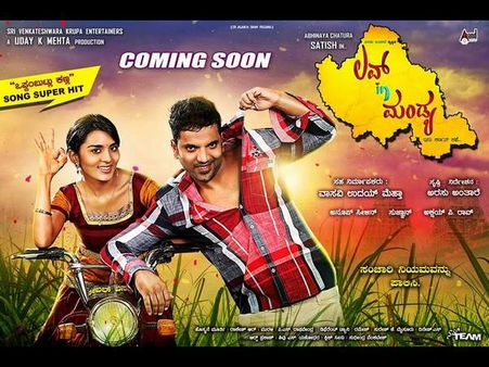 ಮತ್ತೆ ಒಂದಾಗ್ತಿದೆ 'ಲವ್ ಇನ್ ಮಂಡ್ಯ' ಜೋಡಿ