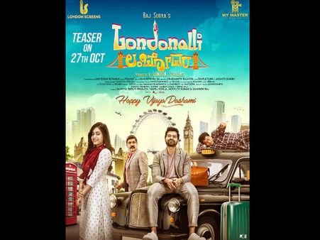 'ಲಂಬೋದರ' ಟ್ರೈಲರ್: ವಿದೇಶಿ ವ್ಯಾಮೋಹ ಮತ್ತು ಸ್ವದೇಶಿ ಪ್ರೀತಿ