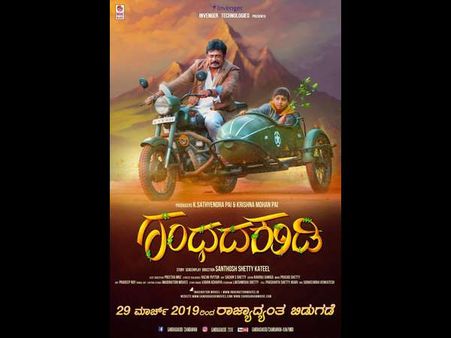 ಕನ್ನಡದ 'ಗಂಧದ ಕುಡಿ' ಹಿಂದಿಯಲ್ಲಿ 'ಚಂದನ್ ವನ್': ಮಾರ್ಚ್ 29ಕ್ಕೆ ತೆರೆಗೆ