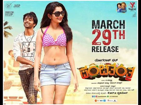 ಮಾರ್ಚ್ 29ಕ್ಕೆ ಭಟ್ಟರ 'ಪಂಚತಂತ್ರ' ತೆರೆಗೆ