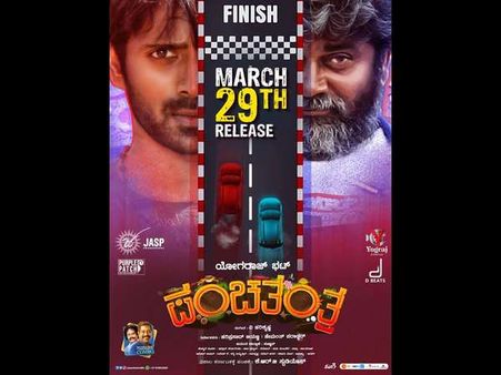 ಭಟ್ಟರ 'ಪಂಚತಂತ್ರ'ಕ್ಕೆ ವಿಮರ್ಶಕರು ಮನಸೋತ್ರಾ?