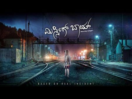 'ಮಿಸ್ಸಿಂಗ್ ಬಾಯ್' : ಇದು ಕರ್ನಾಟಕದಲ್ಲಿ ನಡೆದ ಅಪರೂಪದ ನೈಜ ಕತೆ
