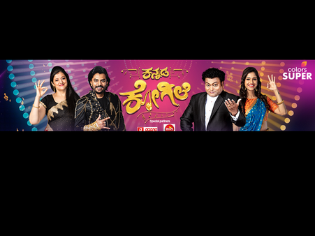 ಅನುಪಮಾ ಬದಲು 'ಕನ್ನಡ ಕೋಗಿಲೆ ಸೀಸನ್ 2'ಗೆ ಹೊಸ ಆಂಕರ್