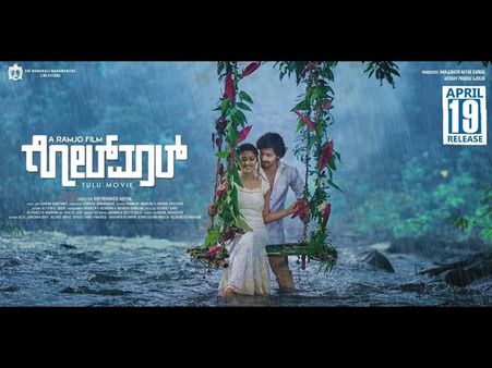 ಗೋಲ್ ಮಾಲ್ ವಿಮರ್ಶೆ: ಗೋಲು ಡೀಲುಗಳ ನಡುವಿನ ಸವಾಲ್