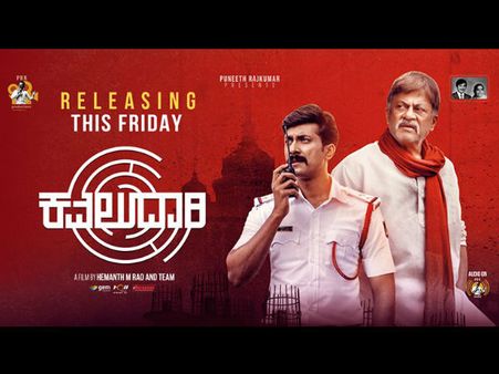 ಈ ವಾರ 'ಕವಲುದಾರಿ' ಜೊತೆ 3 ಚಿತ್ರಗಳ ಬಿಡುಗಡೆ